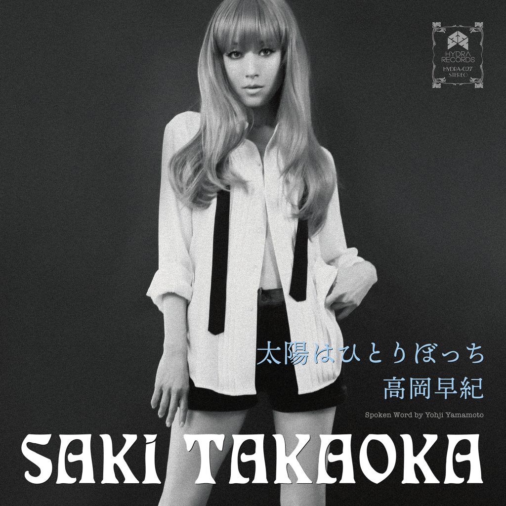 Saki Takaoka “太陽はひとりぼっち/ Midnight Love Call”(7inch vinyl)2022.6.17 IN  STORES!!