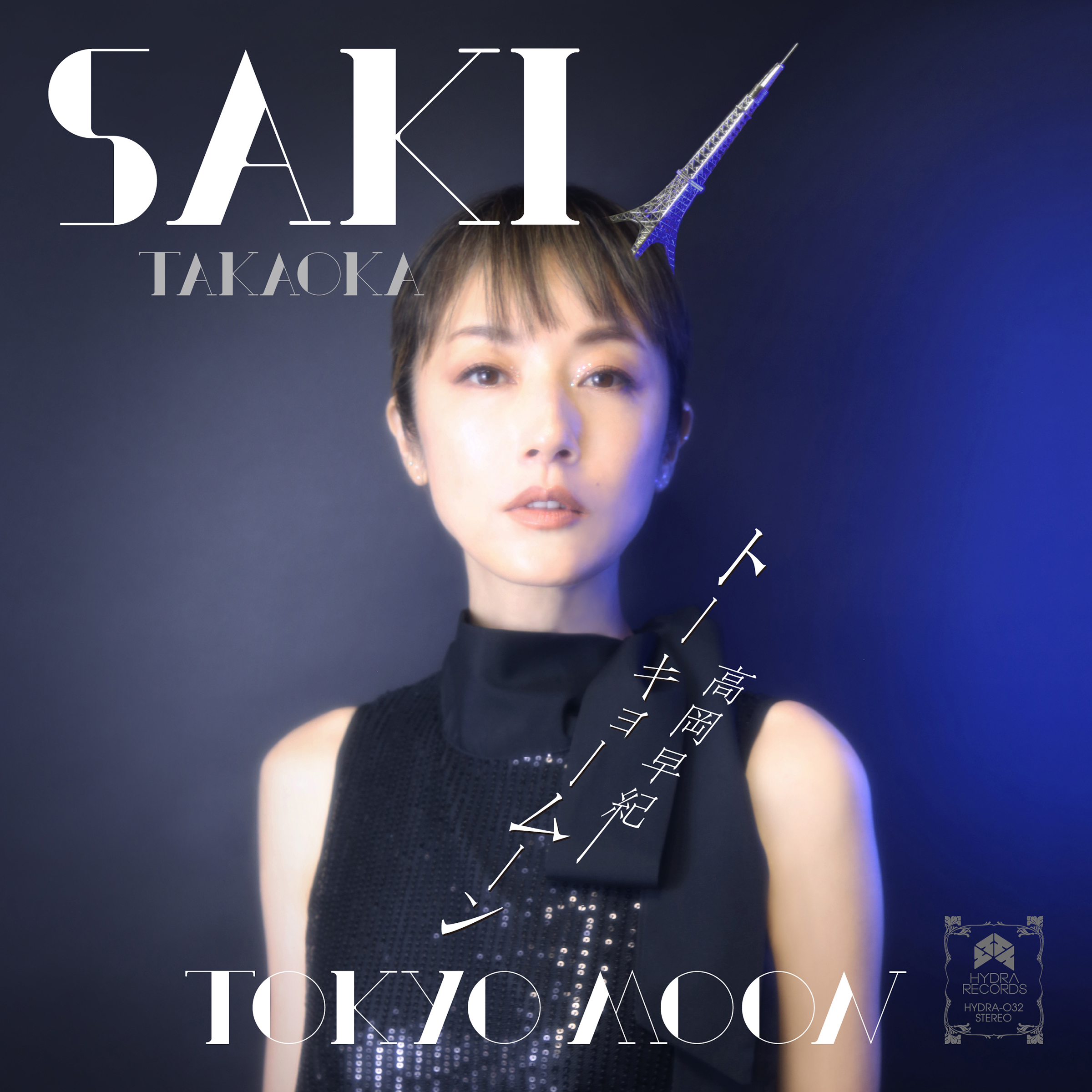 Saki Takaoka “トーキョームーン/ ひとつだけ”(7inch vinyl)2023.12.3 IN STORES!!