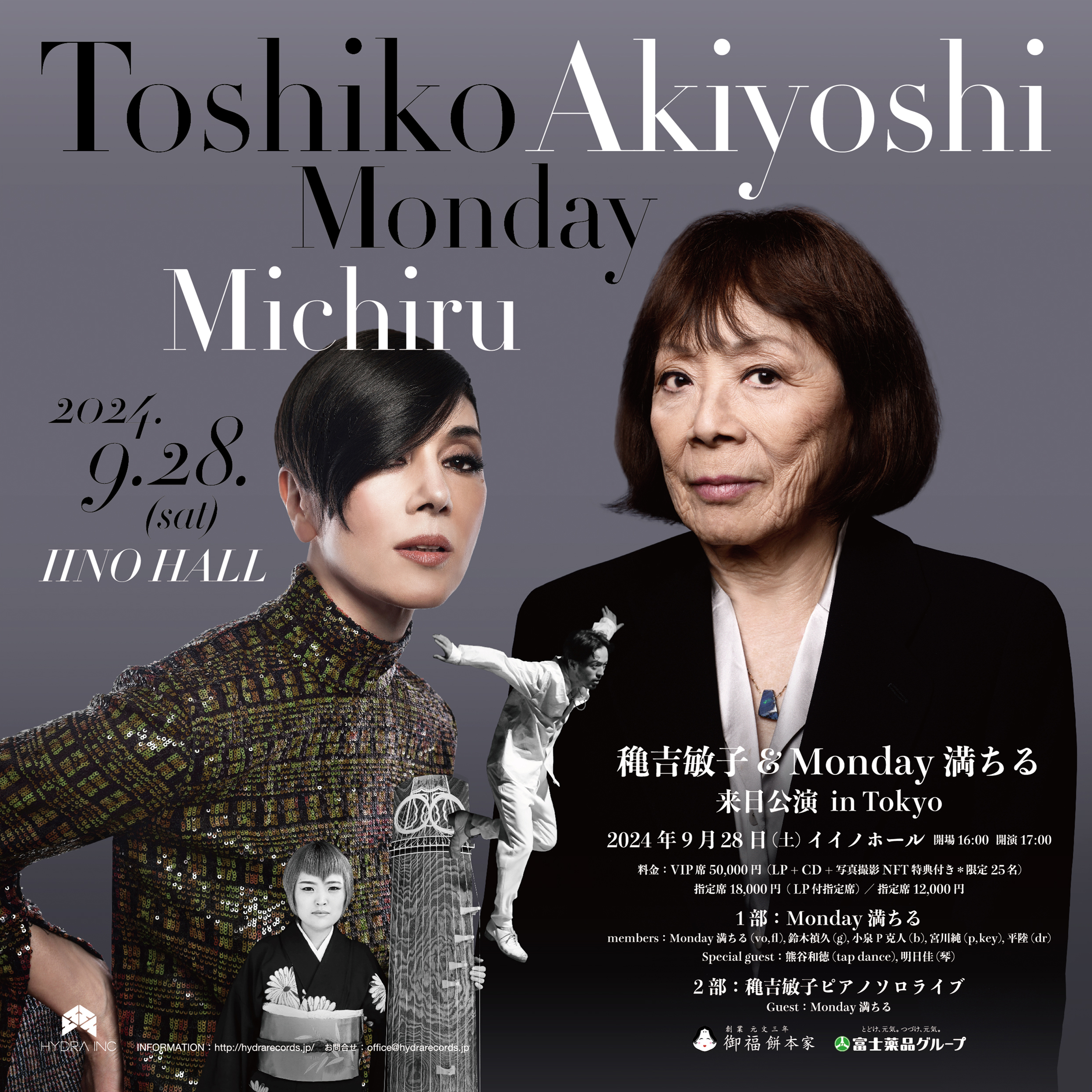 　　穐吉敏子&Monday満ちる来日公演 in Tokyo